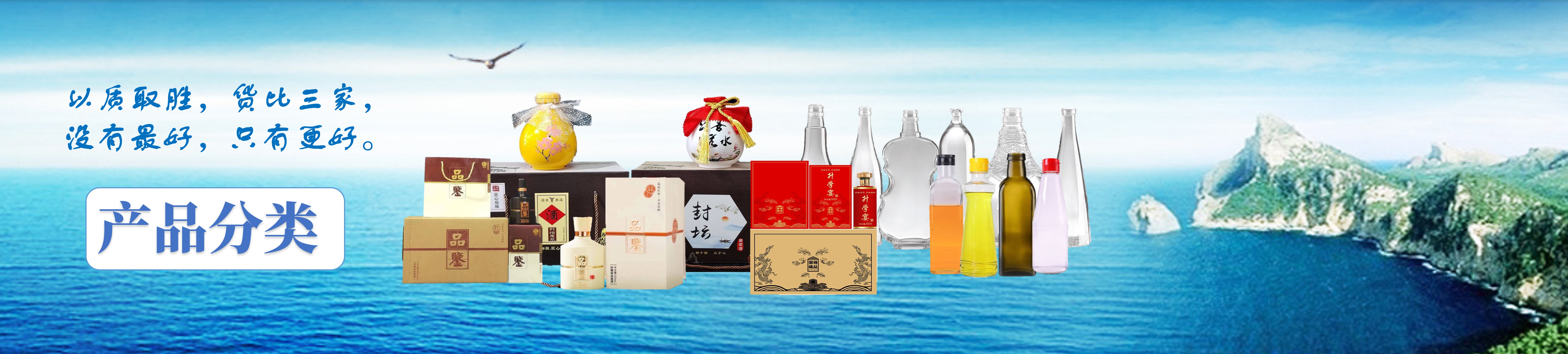 鲁鑫酒类包装
